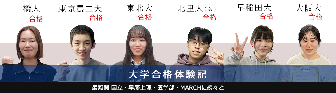 合格体験記