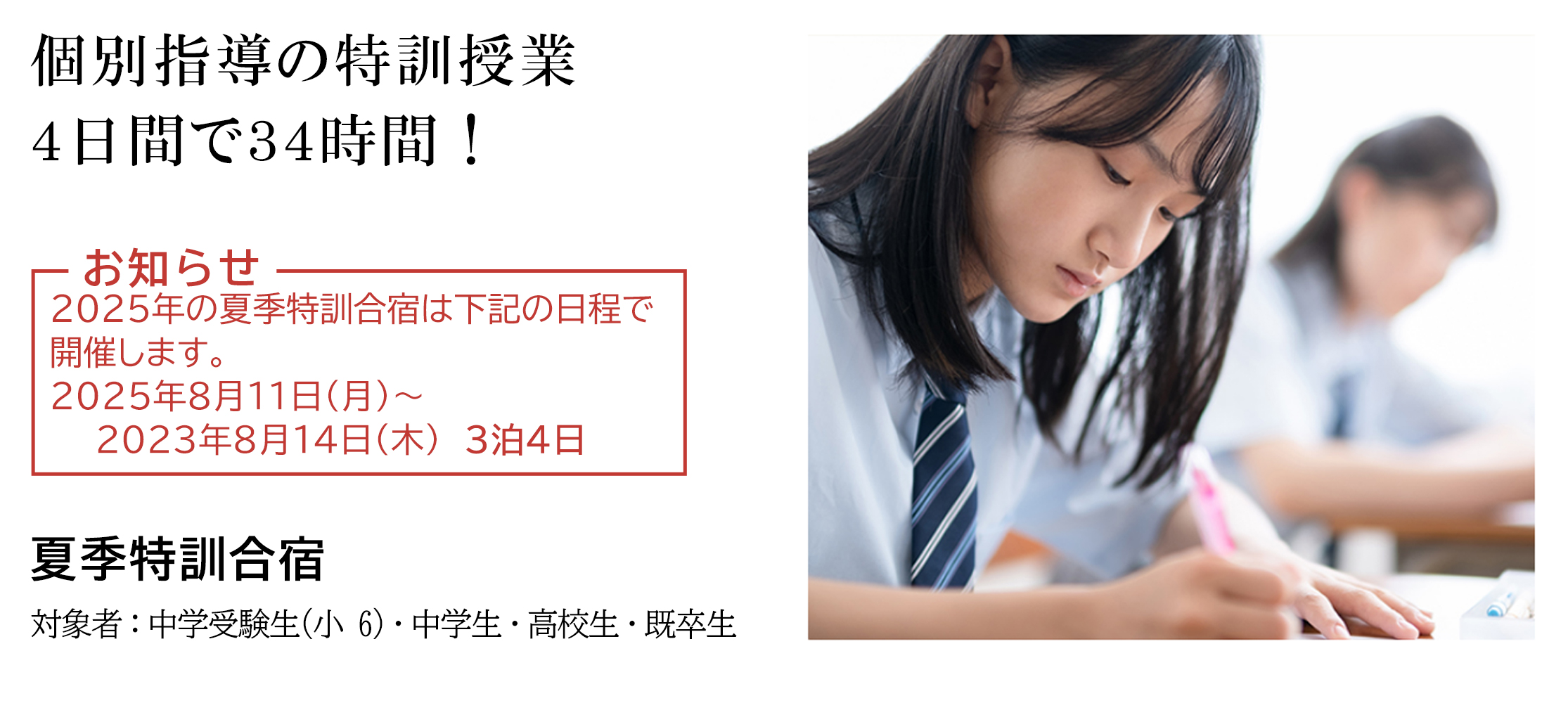 夏季特訓合宿